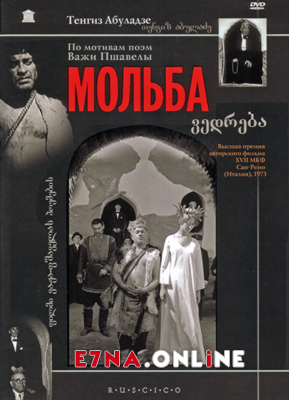 فيلم Vedreba 1967 مترجم