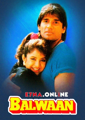 فيلم Balwaan 1992 مترجم