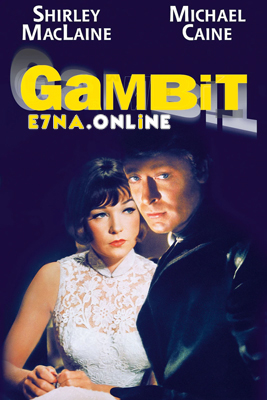 فيلم Gambit 1966 مترجم