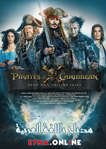فيلم Pirates of the Caribbean Dead Men Tell No Tales 2017 Arabic مدبلج