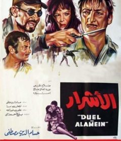 فيلم الأشرار 1970