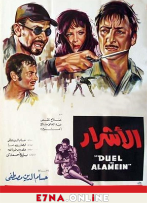 فيلم الأشرار 1970