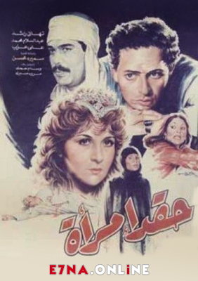 فيلم حقد امرأة 1987