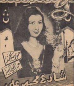 فيلم شارع محمد علي 1944