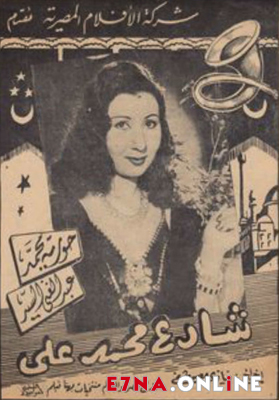 فيلم شارع محمد علي 1944