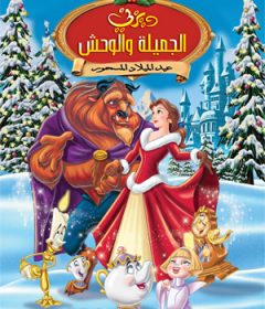 فيلم Beauty and the Beast The Enchanted Christmas 1997 Arabic مدبلج