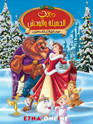 فيلم Beauty and the Beast The Enchanted Christmas 1997 Arabic مدبلج