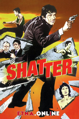 فيلم Shatter 1974 مترجم