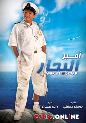 فيلم أمير البحار 2009