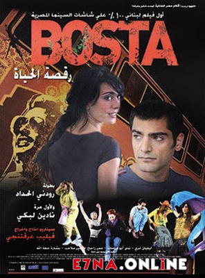 فيلم بوستا 2005