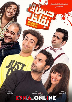 فيلم حسن وبقلظ 2016