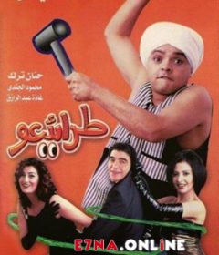 مسرحية طرائيعو 2002