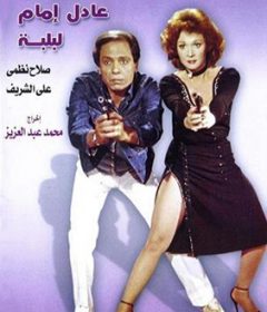 فيلم عصابة حمادة وتوتو 1982