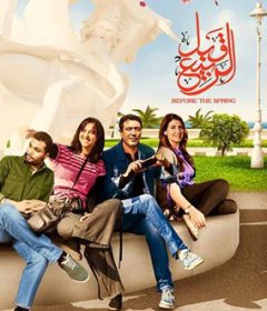 فيلم قبل الربيع 2013