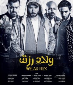 فيلم ولاد رزق 2015