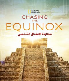 فيلم Chasing the Equinox 2020 Arabic مدبلج