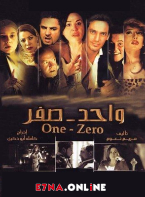 فيلم واحد صفر 2009