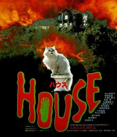 فيلم House 1977 مترجم
