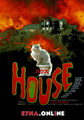 فيلم House 1977 مترجم