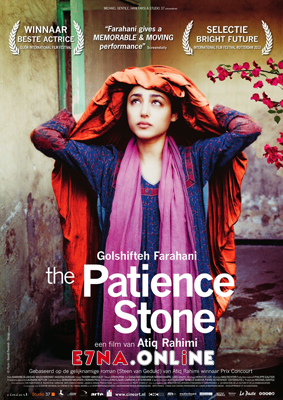 فيلم The Patience Stone 2012 مترجم