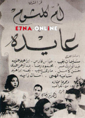 فيلم عايدة 1942