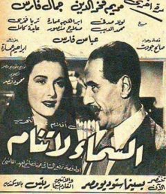 فيلم السماء لا تنام 1952