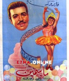 فيلم ياسمين 1950