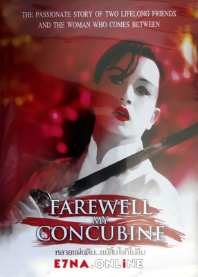 فيلم Farewell My Concubine 1993 مترجم