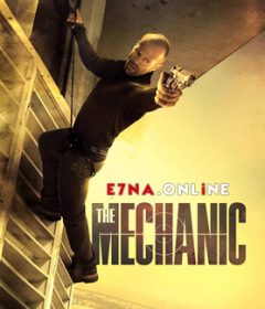 فيلم The Mechanic 2011 مترجم