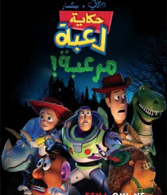 فيلم Toy Story of Terror 2013 Arabic مدبلج