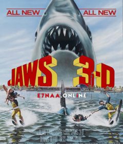 فيلم Jaws 3-D 1983 مترجم