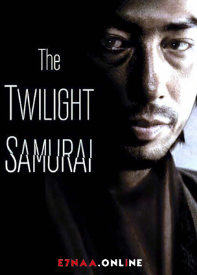 فيلم The Twilight Samurai 2002 مترجم