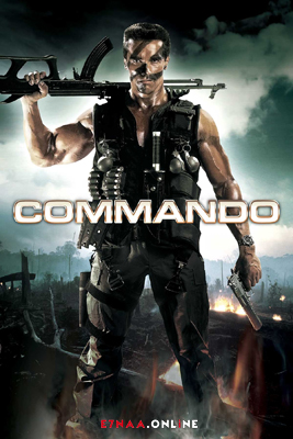 فيلم Commando 1985 مترجم