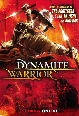 فيلم Dynamite Warrior 2006 مترجم