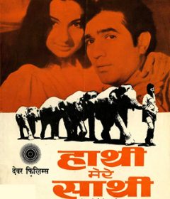 فيلم Haathi Mere Saathi 1971 مترجم