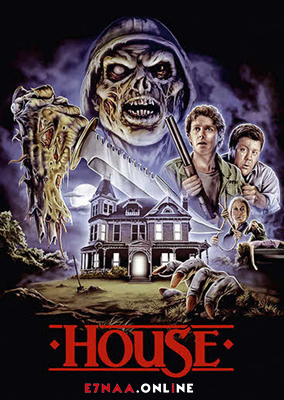 فيلم House 1985 مترجم