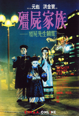 فيلم Mr. Vampire II 1986 مترجم