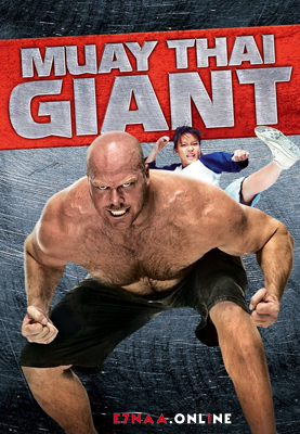 فيلم Muay Thai Giant 2008 مترجم