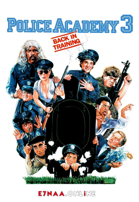 فيلم Police Academy 3 Back in Training 1986 مترجم