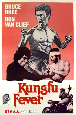 فيلم The Kung Fu Fever 1979 مترجم