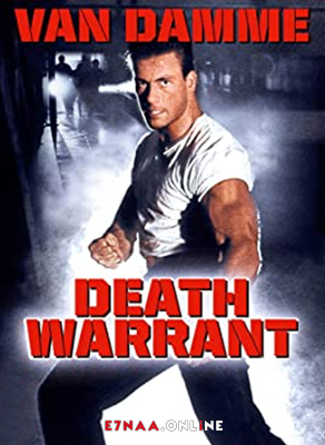 فيلم Death Warrant 1990 مترجم