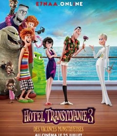 فيلم Hotel Transylvania 3 Summer Vacation 2018 مترجم