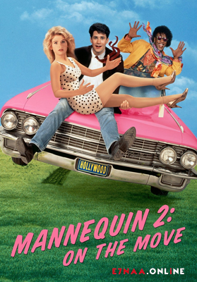 فيلم Mannequin On the Move 1991 مترجم