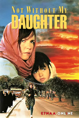 فيلم Not Without My Daughter 1991 مترجم