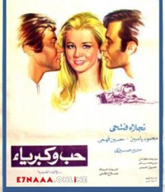 فيلم حب وكبرياء 1972