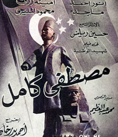 فيلم مصطفى كامل 1952
