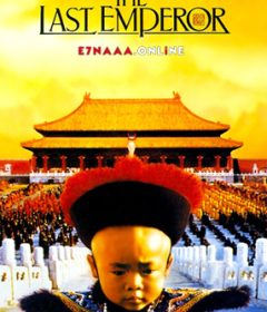 فيلم The Last Emperor 1987 مترجم
