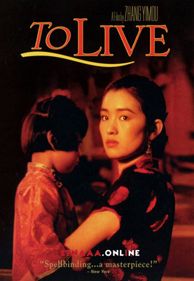 فيلم To Live 1994 مترجم