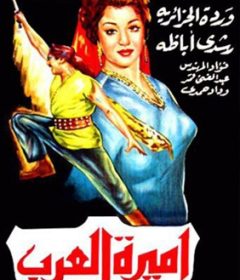 فيلم أميرة العرب 1963