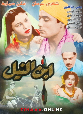 فيلم ابن النيل 1951